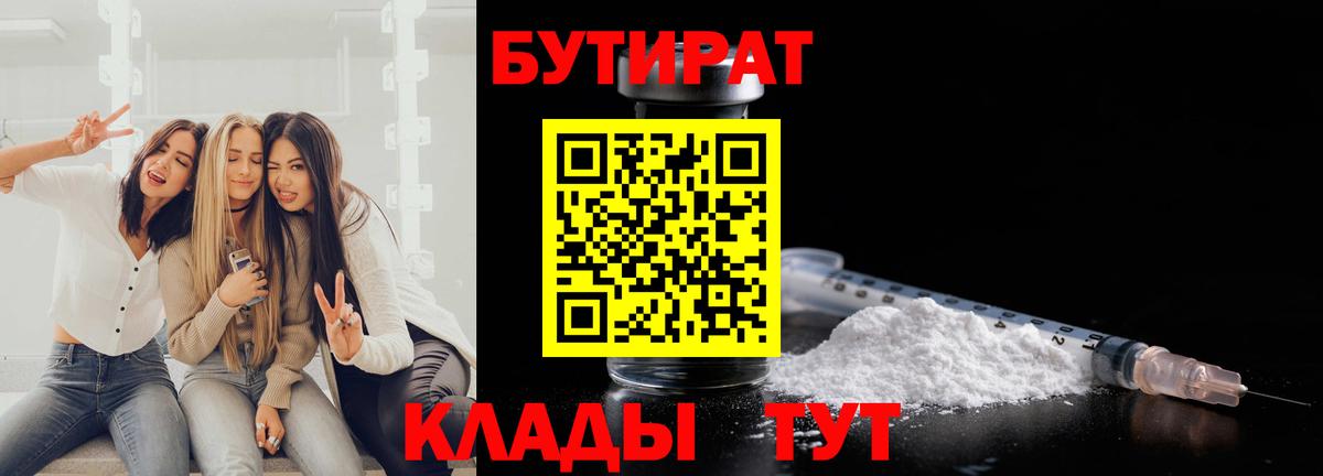 Бутират BDO Отрадное
