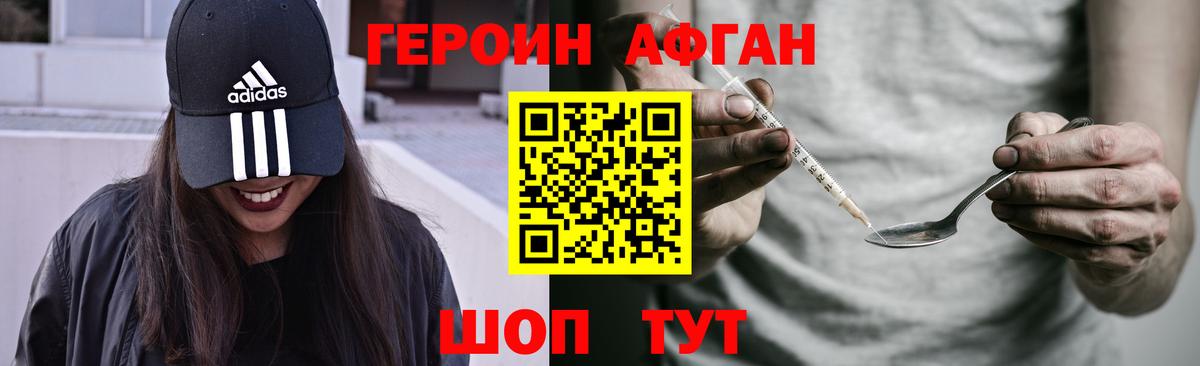 ГЕРОИН белый Отрадное