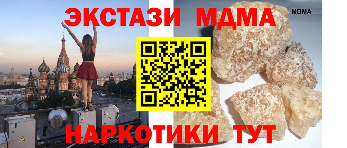 Отрадное  МДМА молли  MDMA VHQ  MDMA  Вход с VPN 
